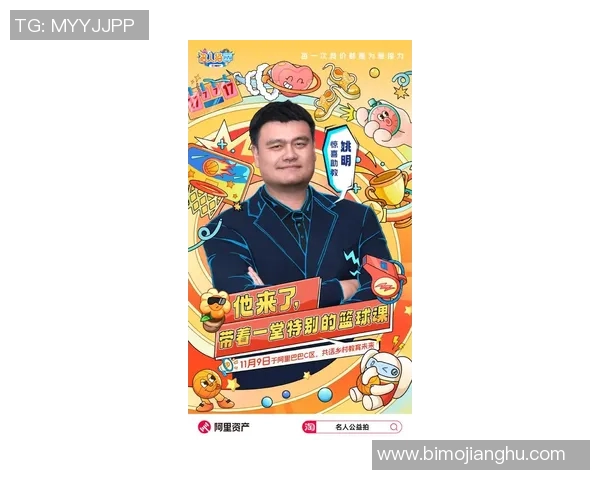 詹娜姚明携手共创体育与时尚的跨界传奇之路